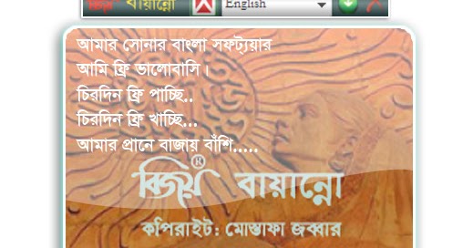 Bijoy 2003 Bangla Typing Software Free Download